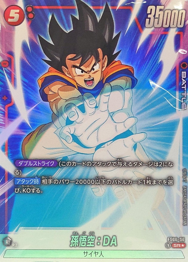 孫悟空：DA(パラレル)【SR☆】{FS06-06} - カードラッシュ ドラゴンボール