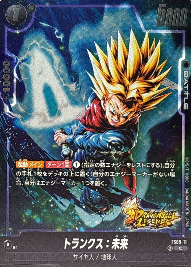 トランクス：未来【C】{FS09-11} - カードラッシュ ドラゴンボール