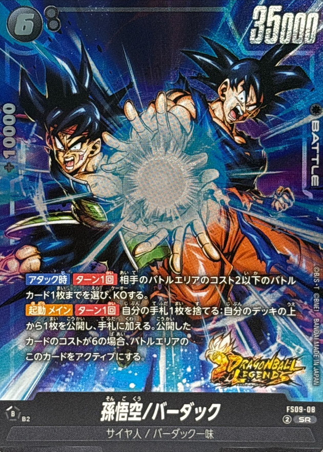 孫悟空/バーダック【SR】{FS09-08} - カードラッシュ ドラゴンボール