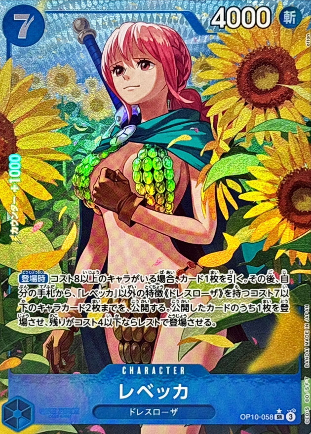 状態A-〕レベッカ(パラレル/illust:otton)【SR/P】{OP10-058}