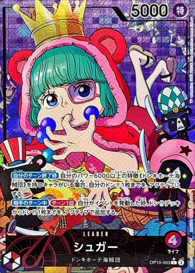 シュガー(パラレル/illust:hanao iida)【L/P】{OP10-003} - カード