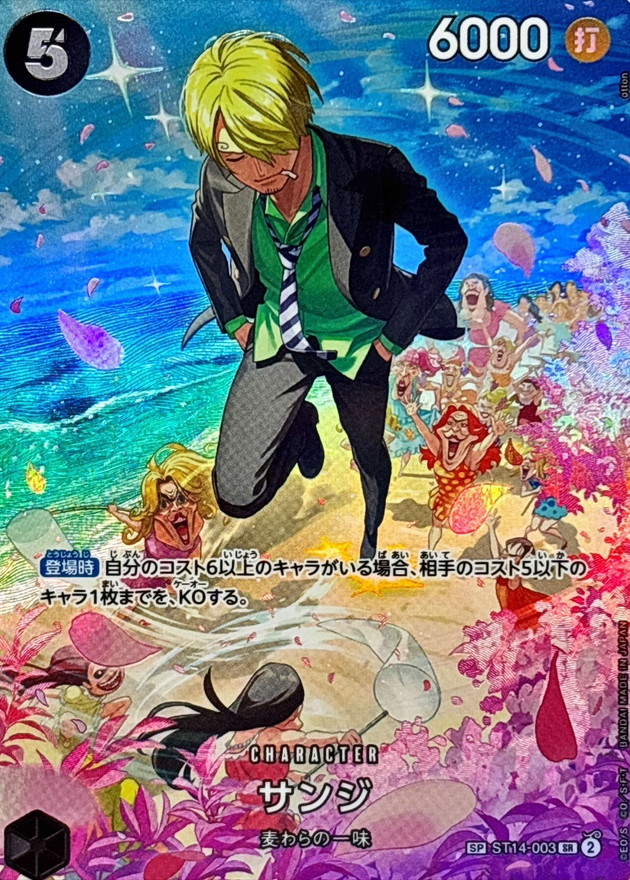 サンジ(パラレル/SP/illust:otton)【SP】{ST14-003[OP10]} - カード