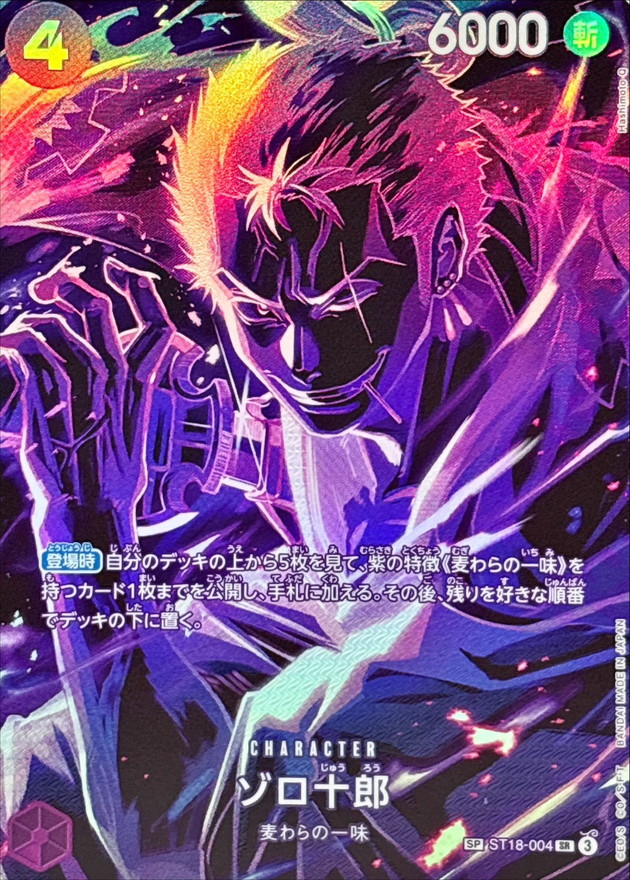 ゾロ十郎(パラレル/SP/黒背景/illust:Hashimoto Q)【SP】{ST18-004