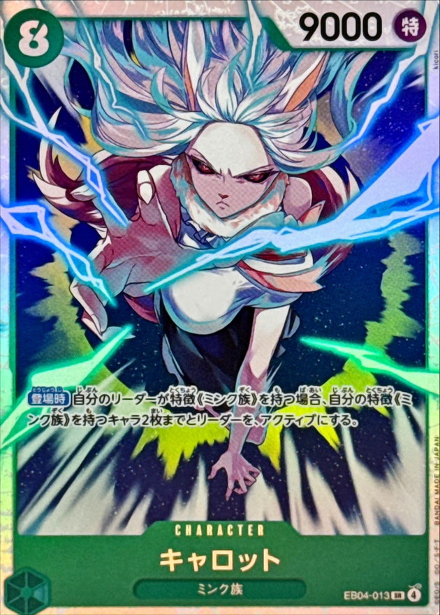 ☆SALE☆キャロット【SR】{EB04-013} - カードラッシュ ワンピース