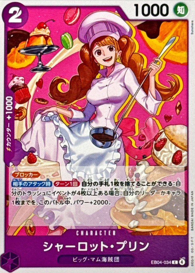 シャーロット・プリン【C】{EB04-034} - カードラッシュ ワンピース