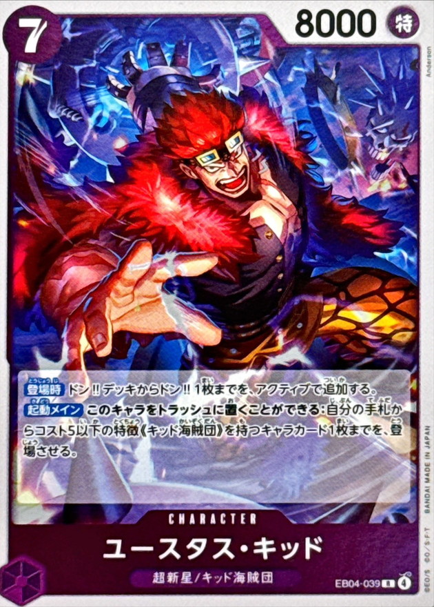 ユースタス・キッド【R】{EB04-039} - カードラッシュ ワンピース
