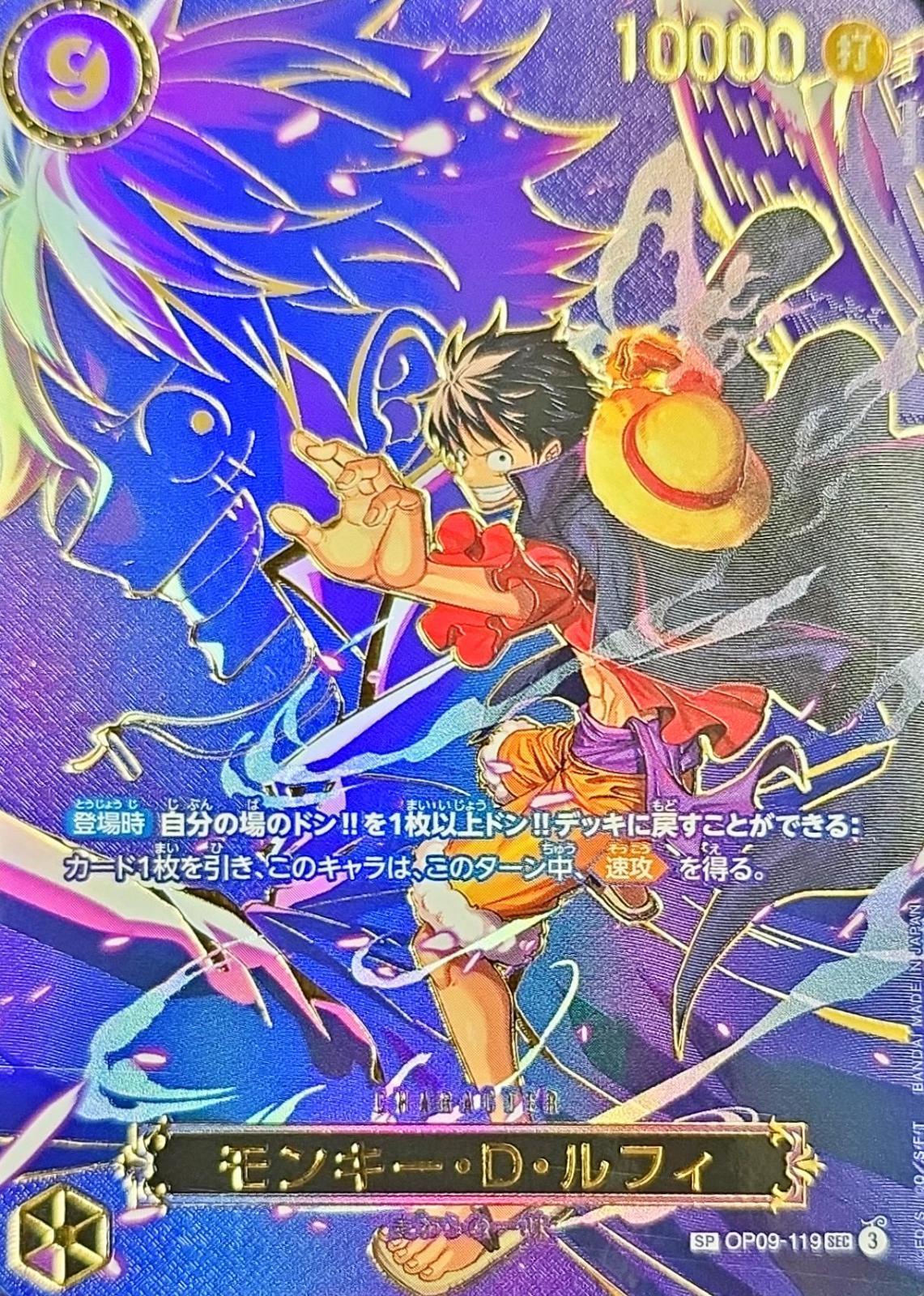 状態A-〕モンキー・D・ルフィ(パラレル/SP/キャラ背景)【SP】{OP09-119