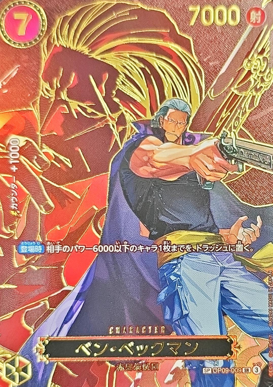 ベン・ベックマン(パラレル/SP/キャラ背景)【SP】{OP09-009[OP13