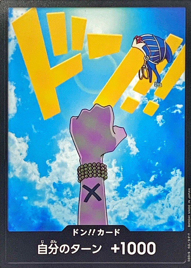 状態A-〕ドン!!カード(ビビ)【-】{-}