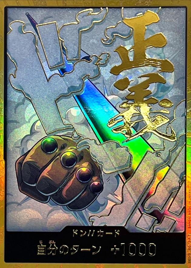 状態A-〕ドン!!カード(金枠/スモーカー)【-】{-} - カードラッシュ