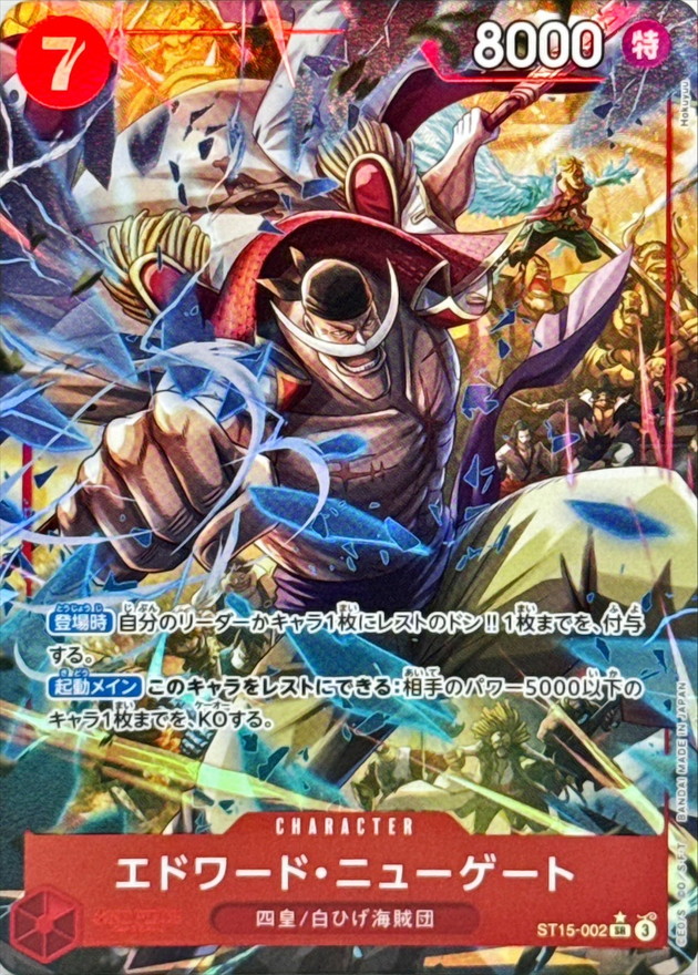 状態A-〕エドワード・ニューゲート(パラレル/☆有り/illust:Hokuyuu