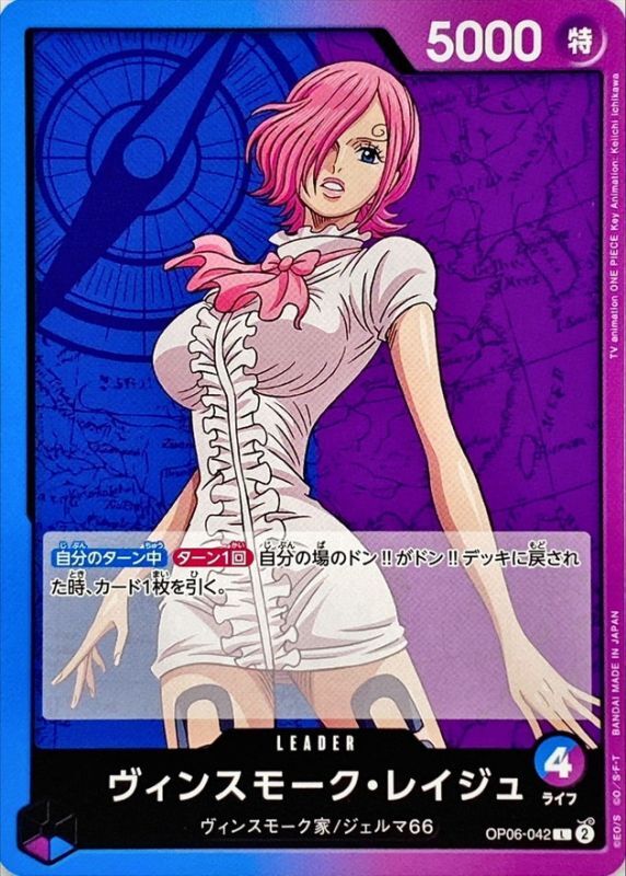 ヴィンスモーク・レイジュ【L】{OP06-042}