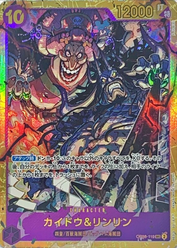 カイドウ＆リンリン【SEC】{OP08-119} - カードラッシュ ワンピース