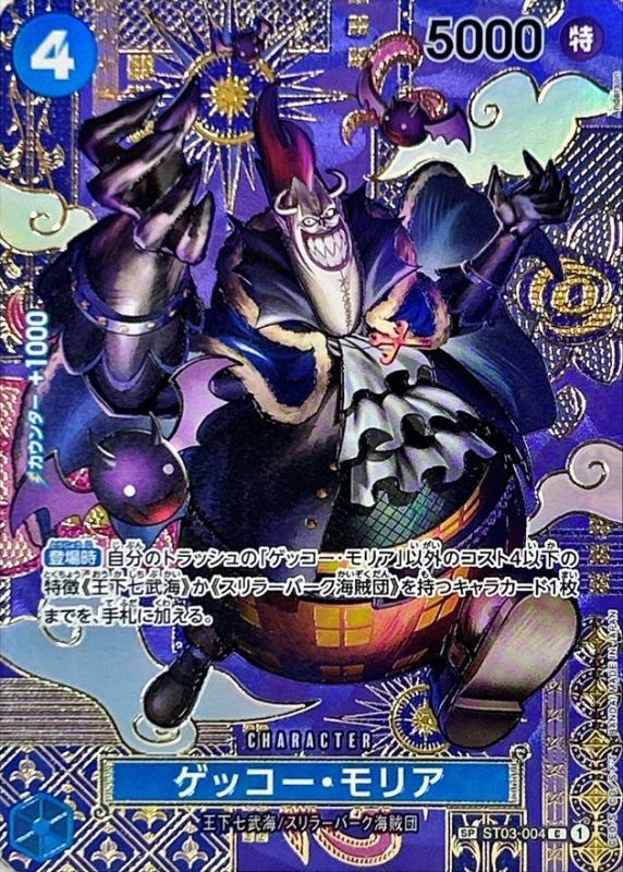 ゲッコー・モリア(パラレル/SP/和柄/illust:Anderson)【SP】{ST03-004