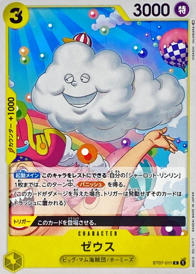 ゼウス【C】{ST07-011}