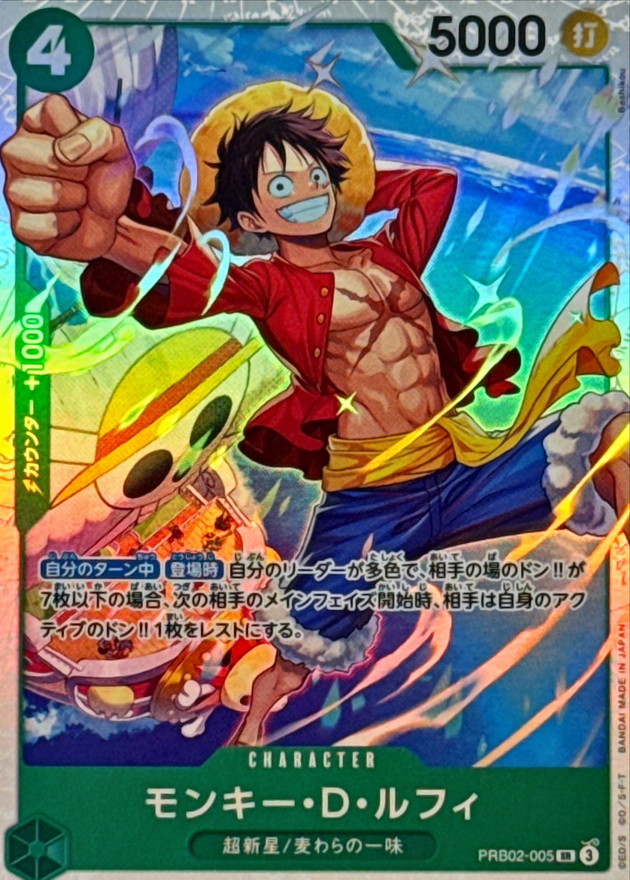 モンキー・D・ルフィ【SR】{PRB02-005} - カードラッシュ ワンピース