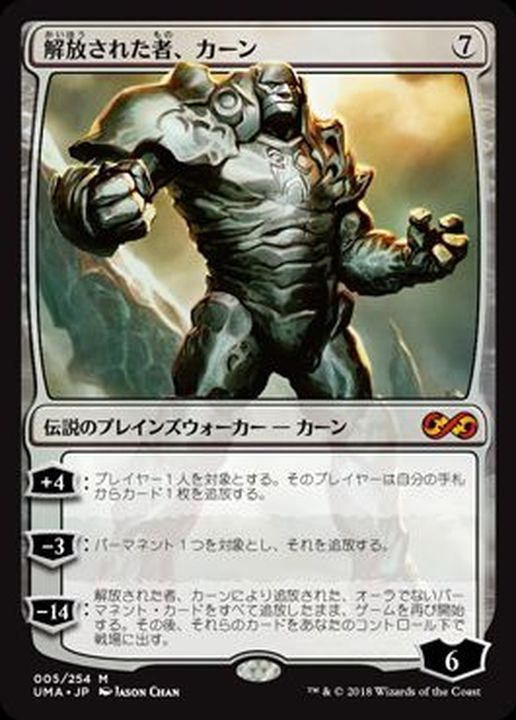 PLD]解放された者、カーン/Karn Liberated《日本語》【UMA】