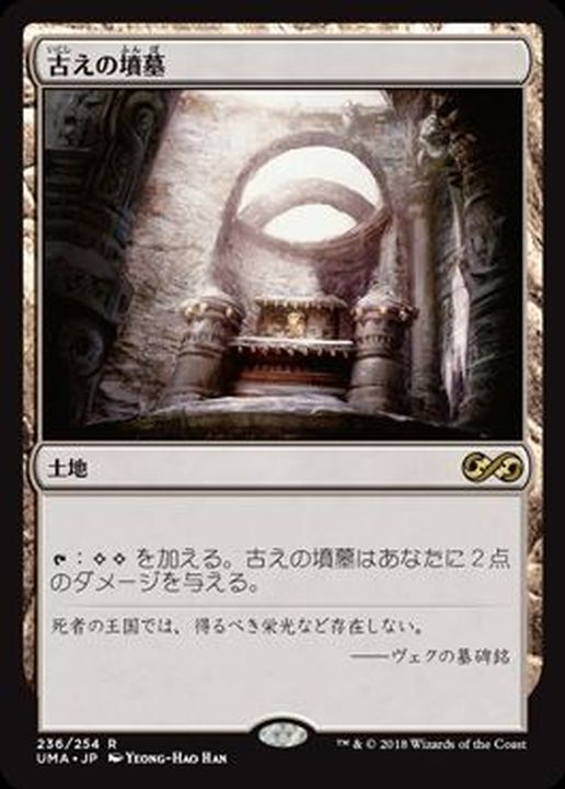 EX+]古えの墳墓/Ancient Tomb《日本語》【UMA】