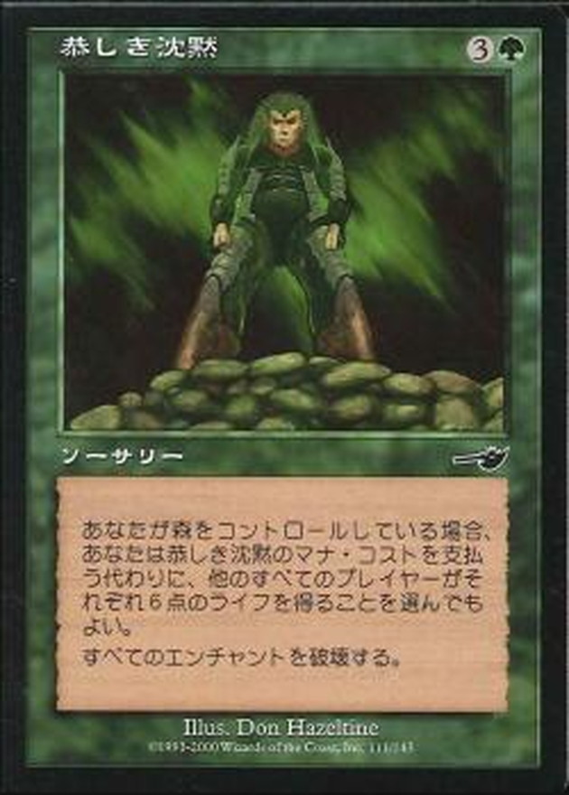 EX+]恭しき沈黙/Reverent Silence《日本語》【NEM】