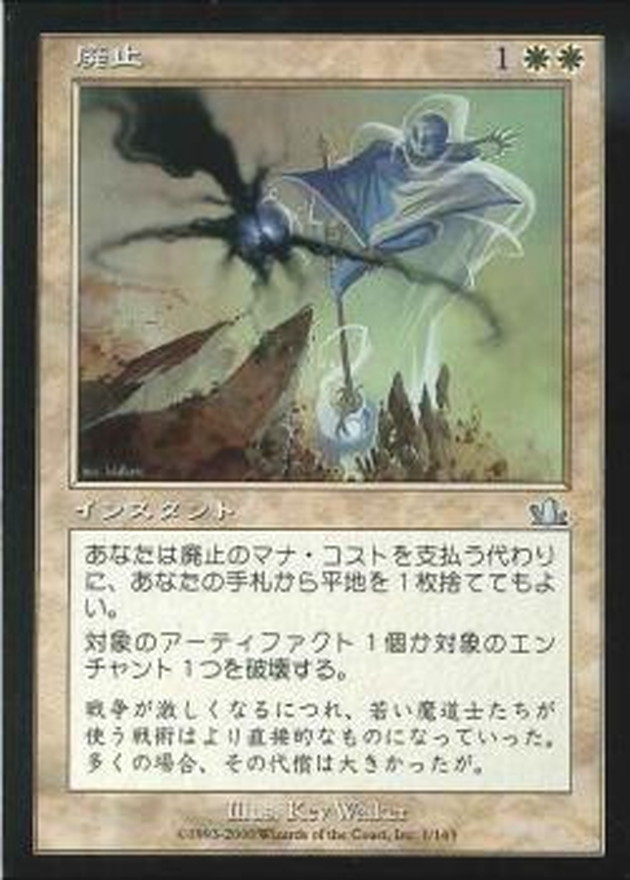 EX+]廃止/Abolish《日本語》【PCY】