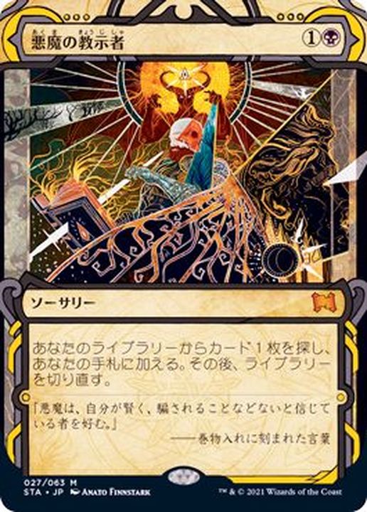 EX](アーカイブ)悪魔の教示者/Demonic Tutor《日本語》【STA】