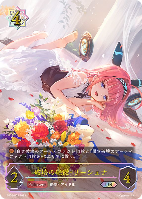 破壊の絶傑・リーシェナ【UR】{BP05-U03}《ウィッチ》