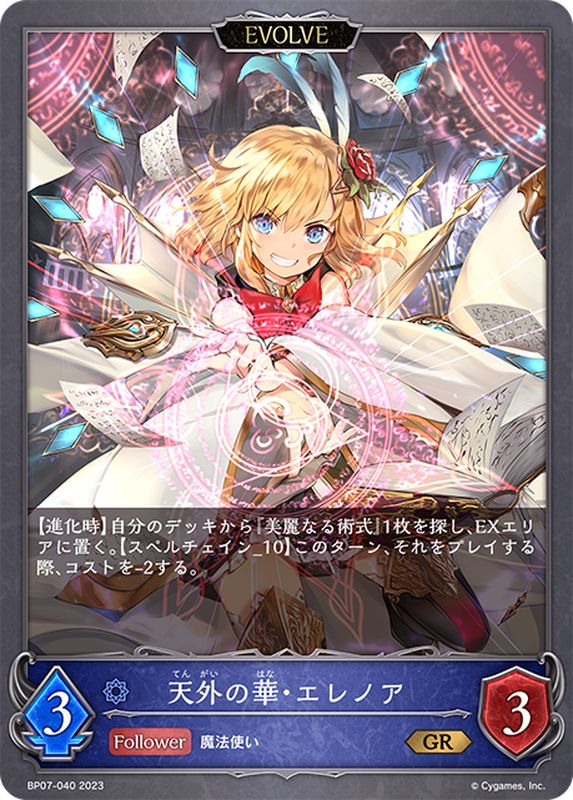 天外の華・エレノア(EVOLVE)【GR】{BP07-040}《ウィッチ》