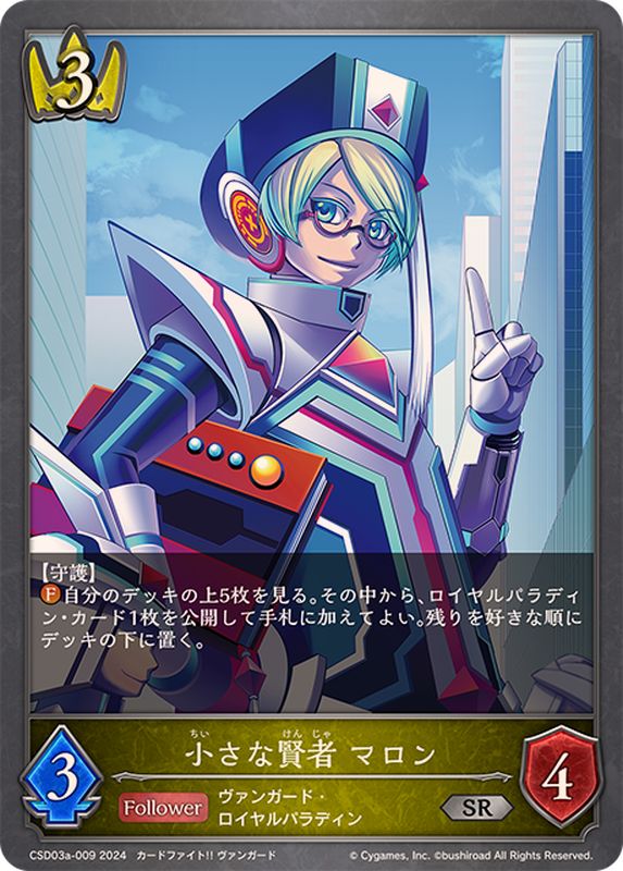 小さな賢者マロン【SR】{CSD03a-009}《ロイヤル》 - カードラッシュ