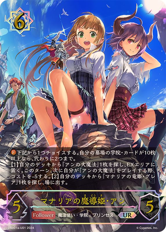マナリアの魔導姫・アン【UR】{DSD01a-U01}《ウィッチ》 - カード