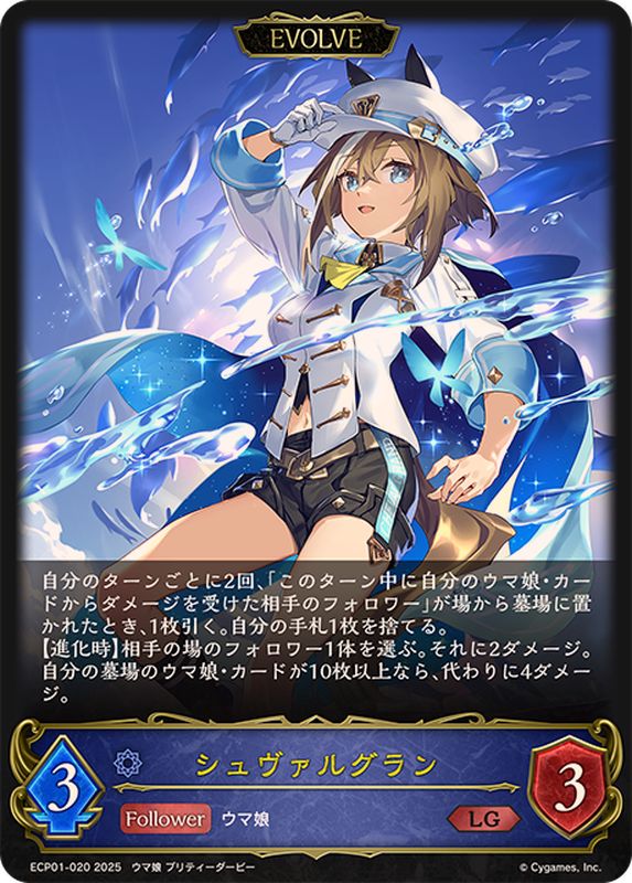 シュヴァルグラン(EVOLVE)【LG】{ECP01-020}《ウィッチ》 - カード