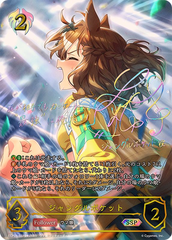 シャドウバースエボルヴウマ娘ナリタトップロードSSP 1枚