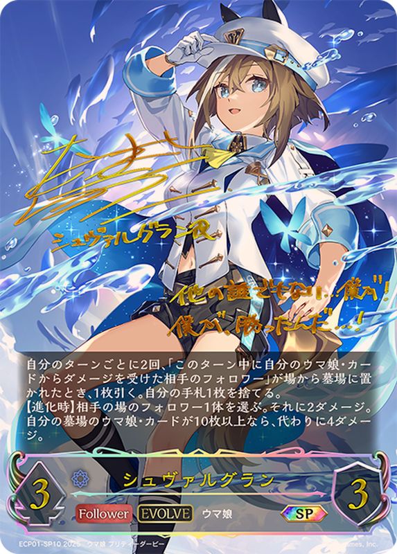 状態A-〕シュヴァルグラン(EVOLVE)【SP】{ECP01-SP10}《ウィッチ