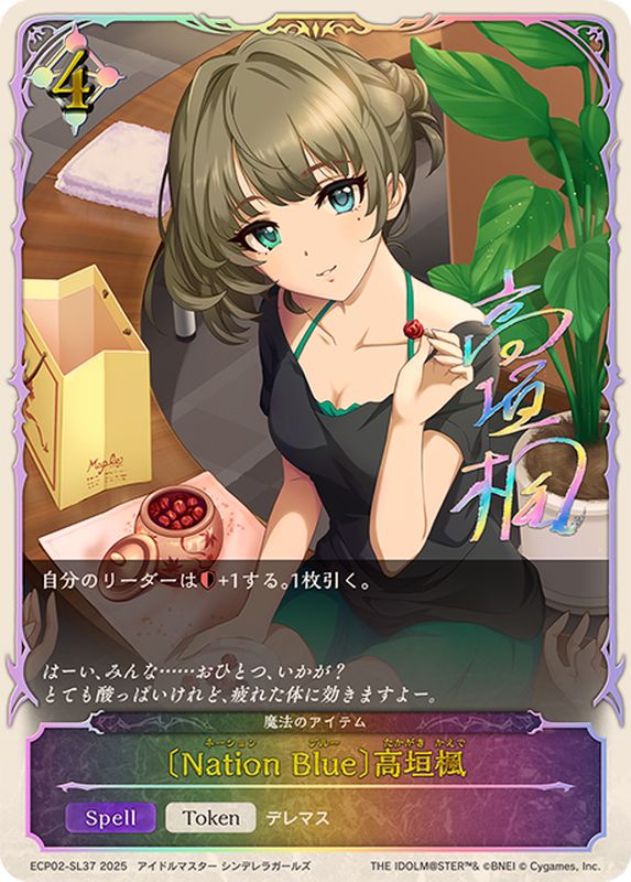 NationBlue 高垣楓(SL仕様)【-】{ECP02-SL37}《ニュートラル