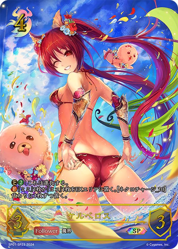 ケルベロス【SP】{SP01-SP23}《ナイトメア》 - カードラッシュ