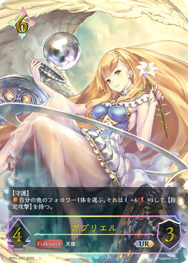 ガブリエル【UR】{BP01-U07}《ニュートラル》