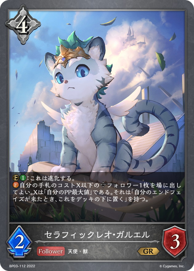 セラフィックレオ・ガルエル【GR】{BP03-112}《ニュートラル》