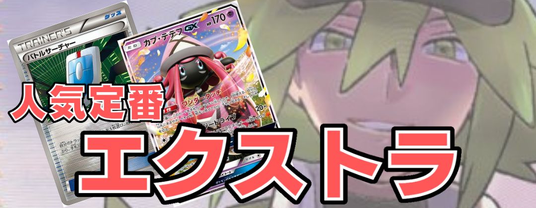 トレーナーズポスト(ミラー/ハイクラスパック仕様)【-】{113/171}