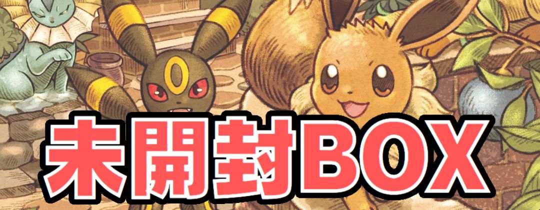 状態A-〕フシギバナ 25thコレクションBOX(台湾/香港限定)【未開封BOX】{-}