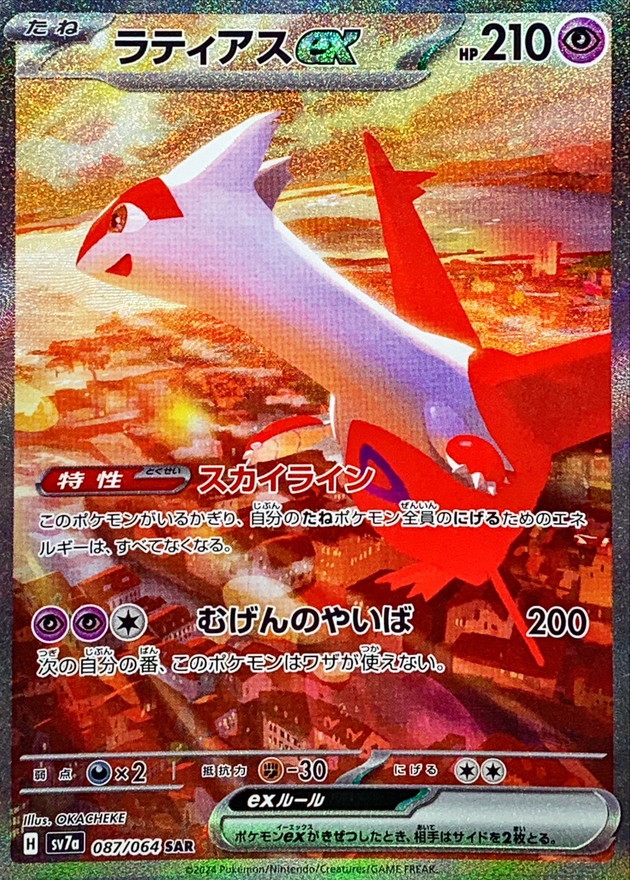 状態A-〕ラティアスex【SAR】{087/064} - カードラッシュ[ポケモン]