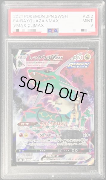 PSA9鑑定済〕レックウザVMAX【CSR】{252/184}