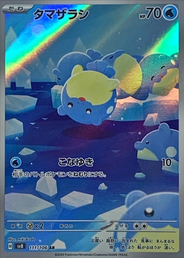 タマザラシ【AR】{111/106} - カードラッシュ[ポケモン]