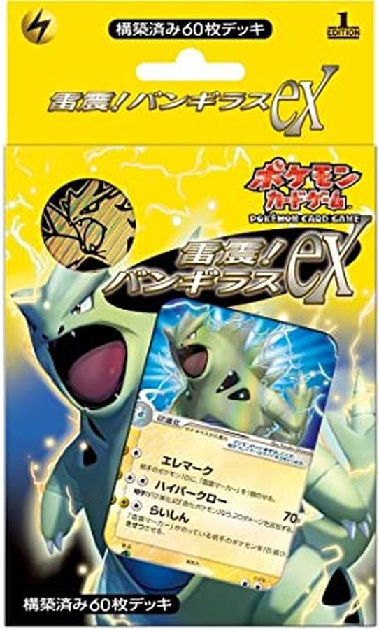 雷震! バンギラスex【未開封パック】{-}