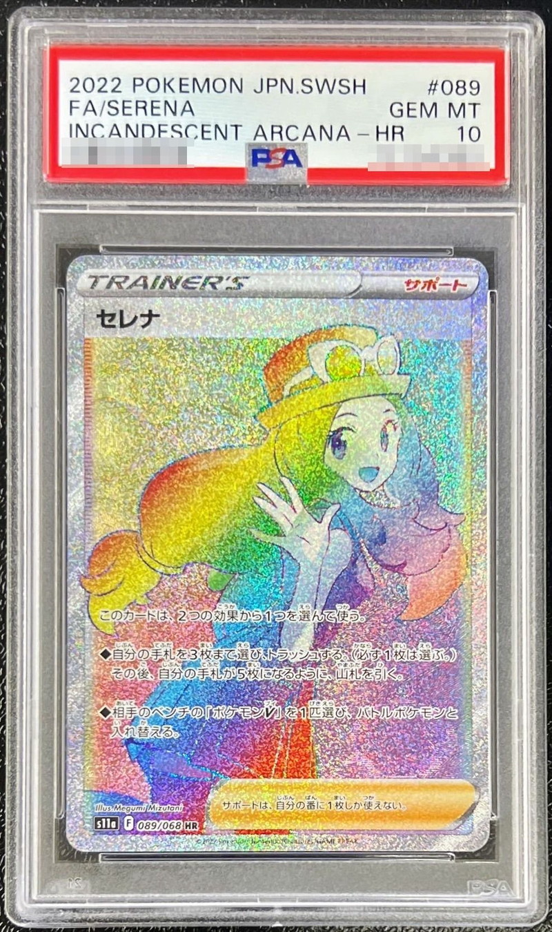 状態難/PSA10鑑定済〕セレナ【HR】{089/068}