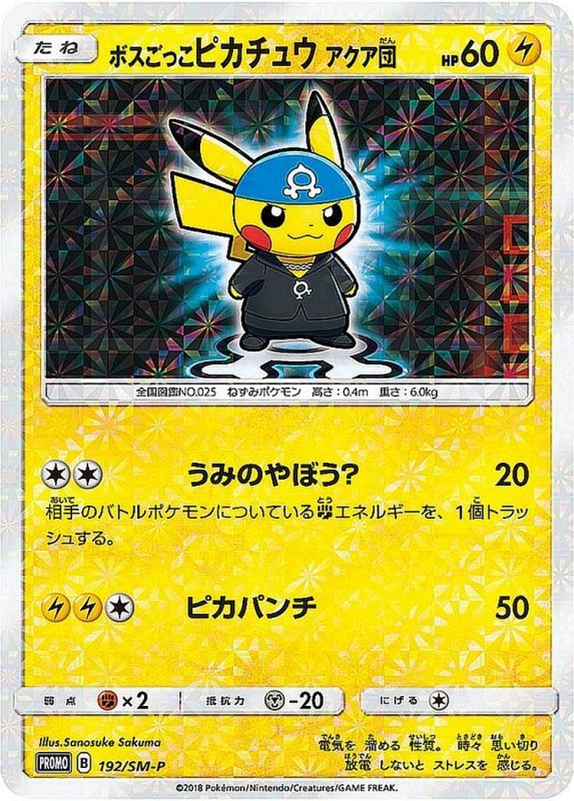 ボスごっこピカチュウ アクア団【P】{192/SM-P}