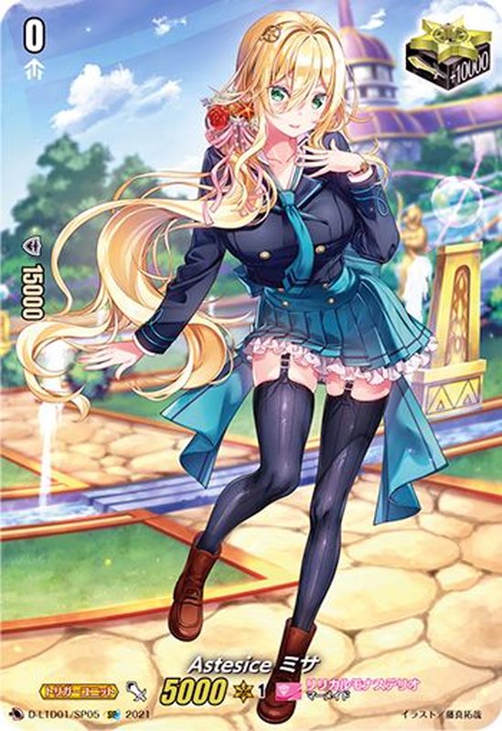 状態A-〕Astesiceミサ【SP】{D-LTD01/SP05}《リリカルモナステリオ》