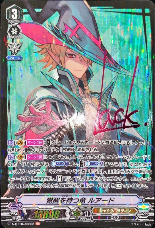 状態A-〕覚醒を待つ竜ルアード【ASR】{V-BT10/ASR02}《シャドウ