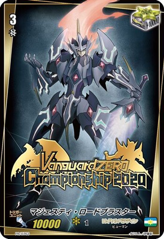マジェスティ・ロードブラスター【PR】{PR/0763}《ロイヤルパラディン》