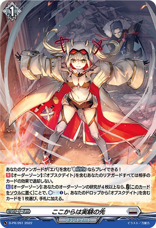 H仕様」ここからは実験の先【PR】{D-PR/261}《ブラントゲート》