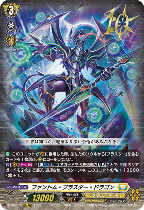 ファントム・ブラスター・ドラゴン【PR】{D-PR/176}《ケテル