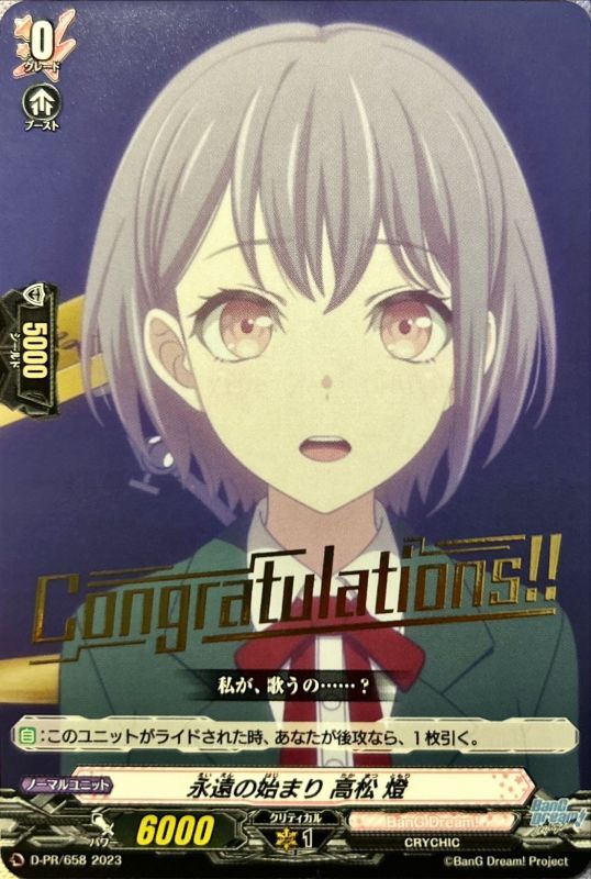 永遠の始まり高松燈【PR】{D-PR/658}《BanGDream!》